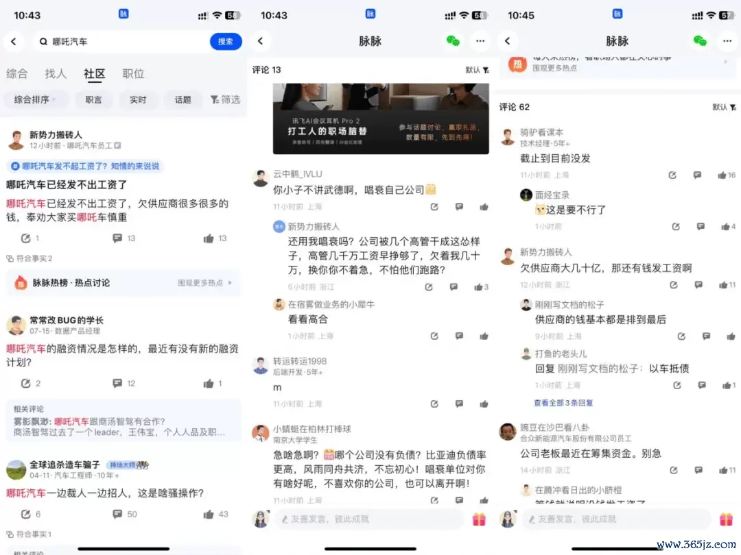 又曝欠薪!哪吒汽车危矣?