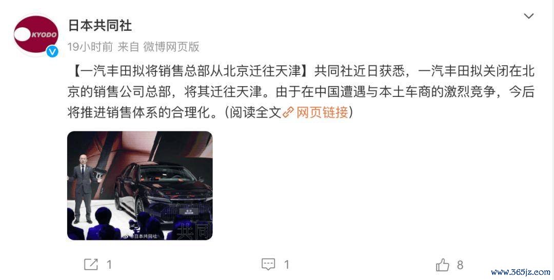 大意竞争!传一汽丰田销售公司迁往天津