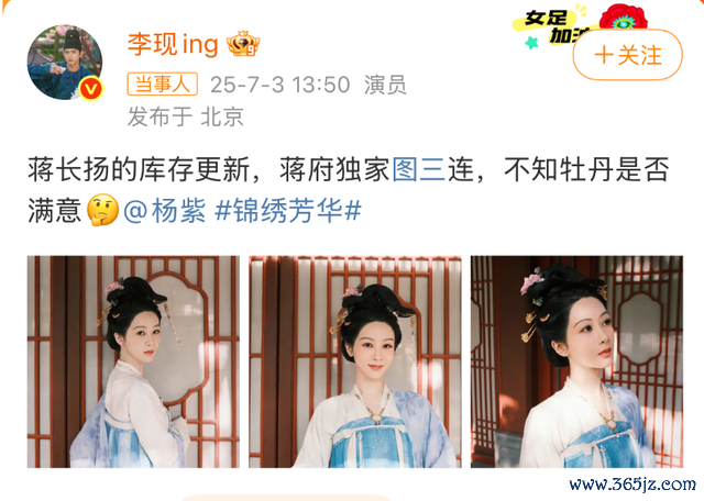 杨紫修起李现剖析牡丹 剧照互动引柔柔